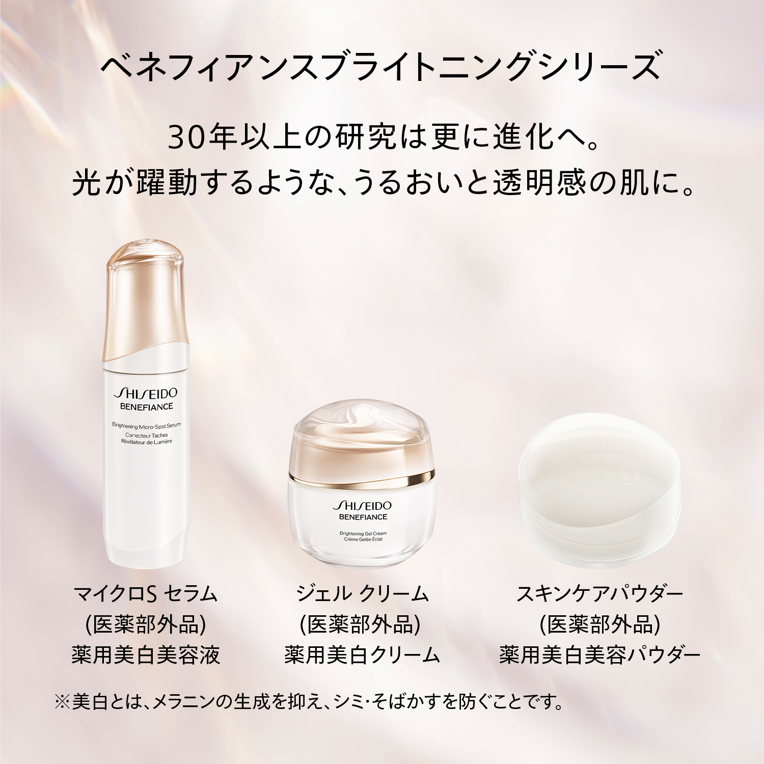 ベネフィアンス　ブライトニング　マイクロＳ　セラム／50mL（医薬部外品） image number 8